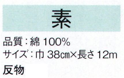 東京ゆかた 22535 染反物 素印 ※この商品の旧品番は「70976」です。※この商品は反物です。※この商品はご注文後のキャンセル、返品及び交換は出来ませんのでご注意下さい。※なお、この商品のお支払方法は、先振込（代金引換以外）にて承り、ご入金確認後の手配となります。 サイズ／スペック